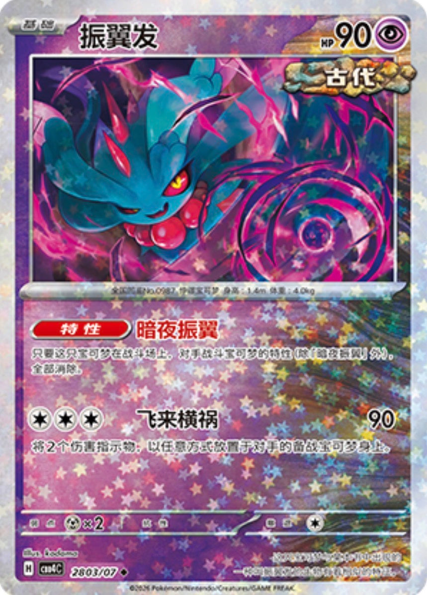 Gem Pack Vol 4 2803/07 Flutter Mane