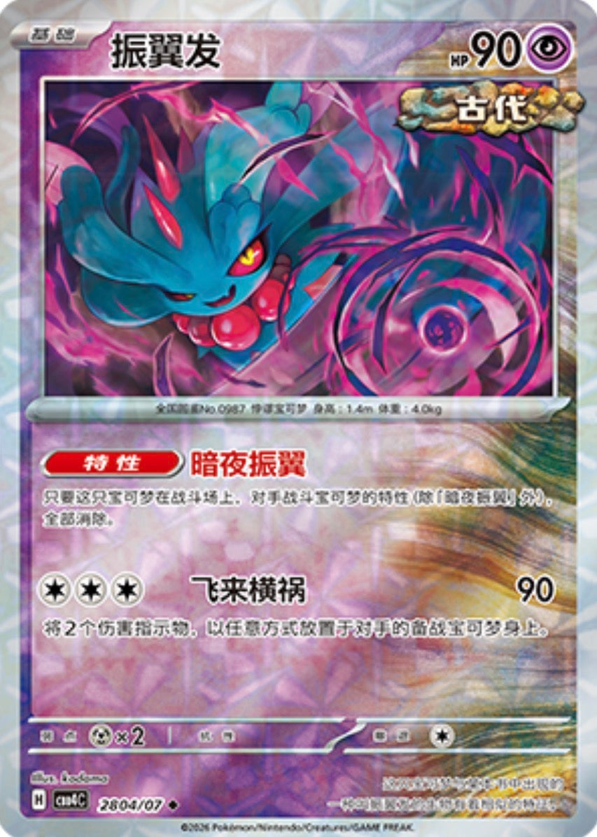 Gem Pack Vol 4 2804/07 Flutter Mane