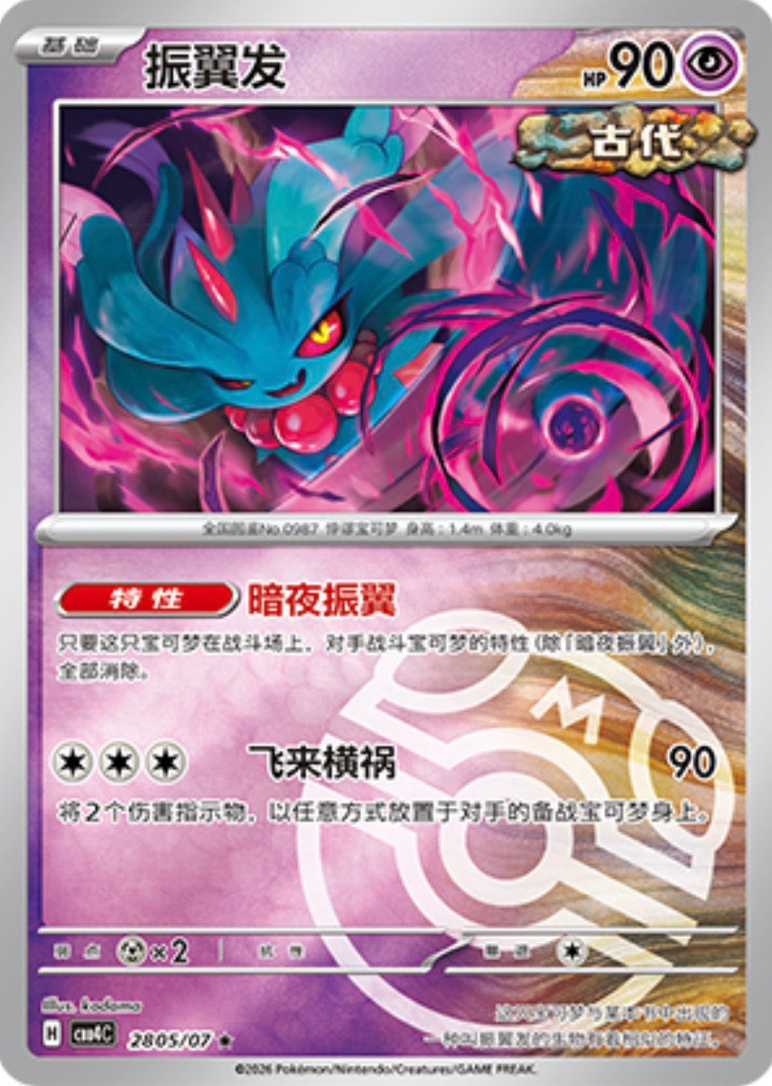 Gem Pack Vol 4 2805/07 Flutter Mane