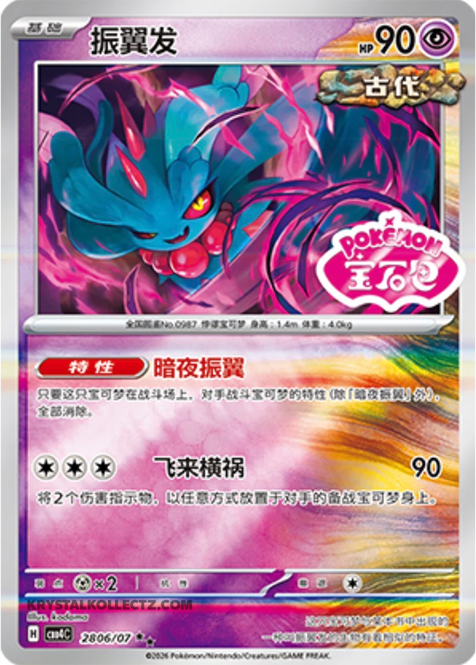 Gem Pack Vol 4 2806/07 Flutter Mane