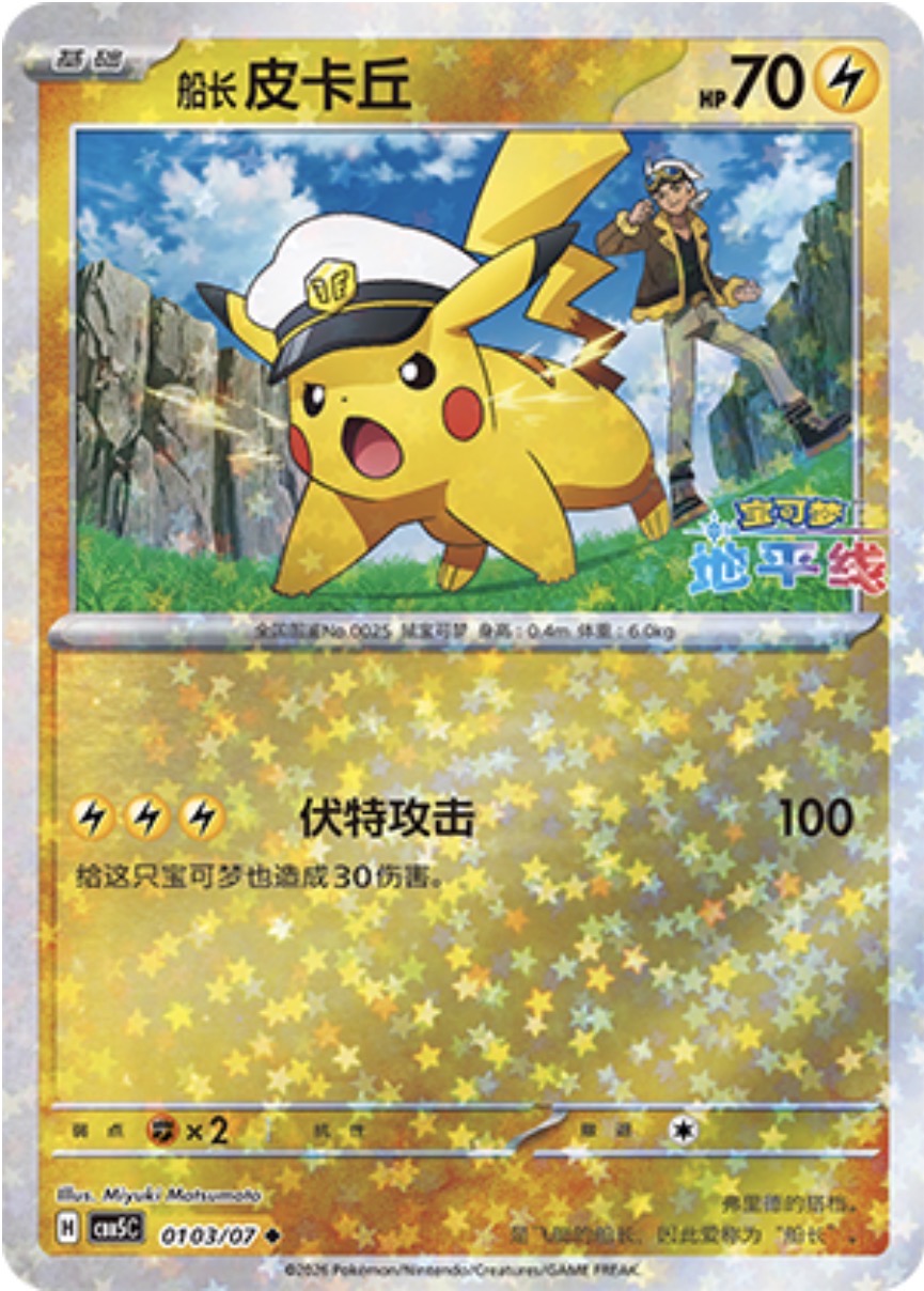 Gem Pack Vol 5 (Simplified Chinese) - Choose Your Card