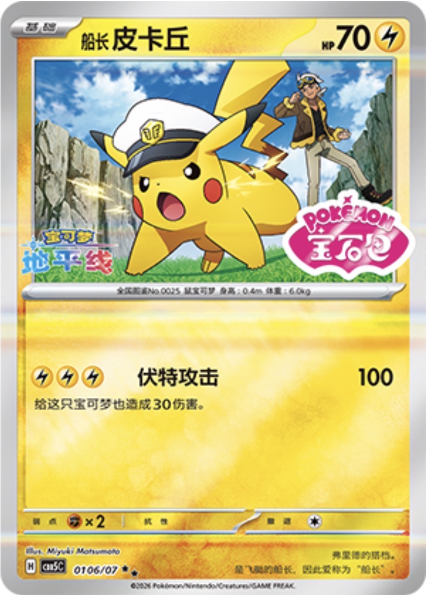 Gem Pack Vol 5 (Simplified Chinese) - Choose Your Card