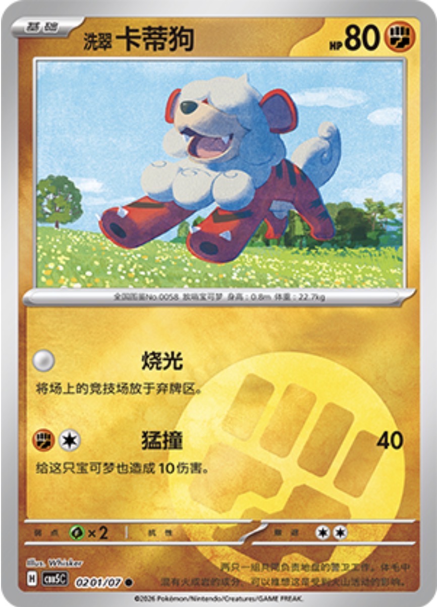 Gem Pack Vol 5 0201/07 Hisuian Growlithe