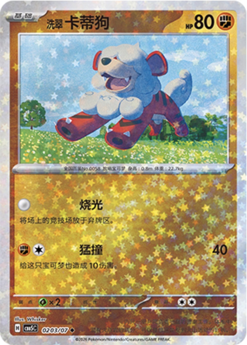 Gem Pack Vol 5 0203/07 Hisuian Growlithe