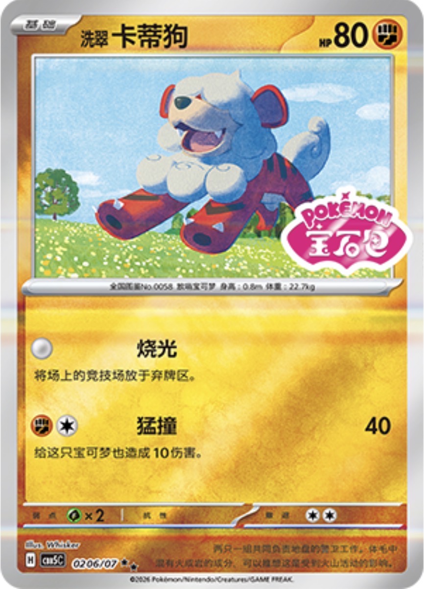 Gem Pack Vol 5 0206/07 Hisuian Growlithe