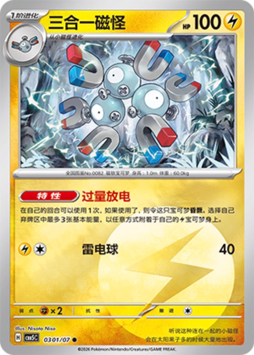 Gem Pack Vol 5 0301/07 Magneton