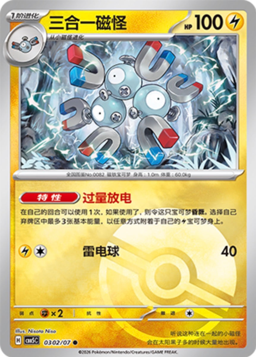 Gem Pack Vol 5 0302/07 Magneton