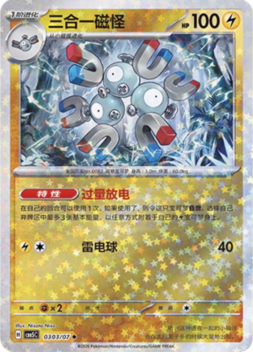 Gem Pack Vol 5 0303/07 Magneton