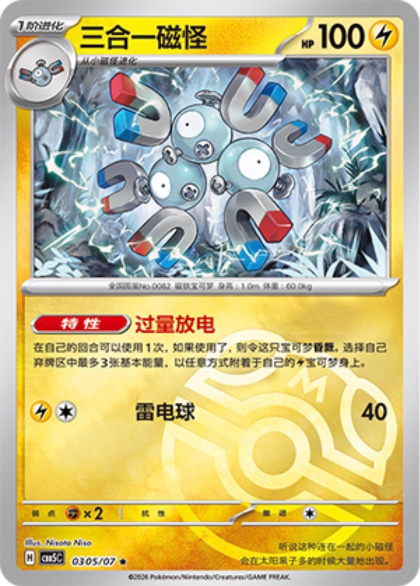 Gem Pack Vol 5 0305/07 Magneton