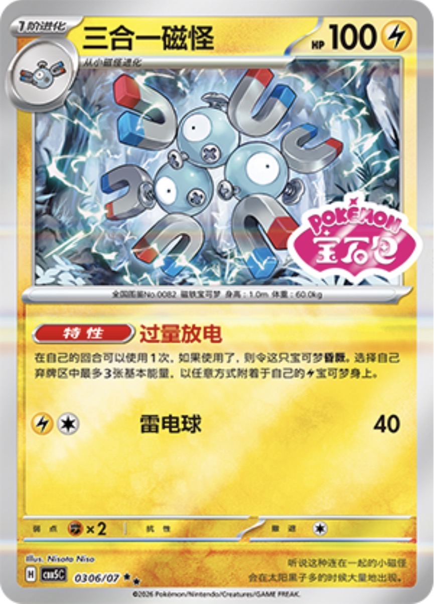 Gem Pack Vol 5 0306/07 Magneton