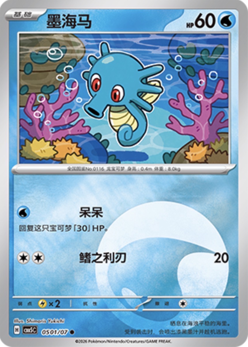 Gem Pack Vol 5 0501/07 Horsea