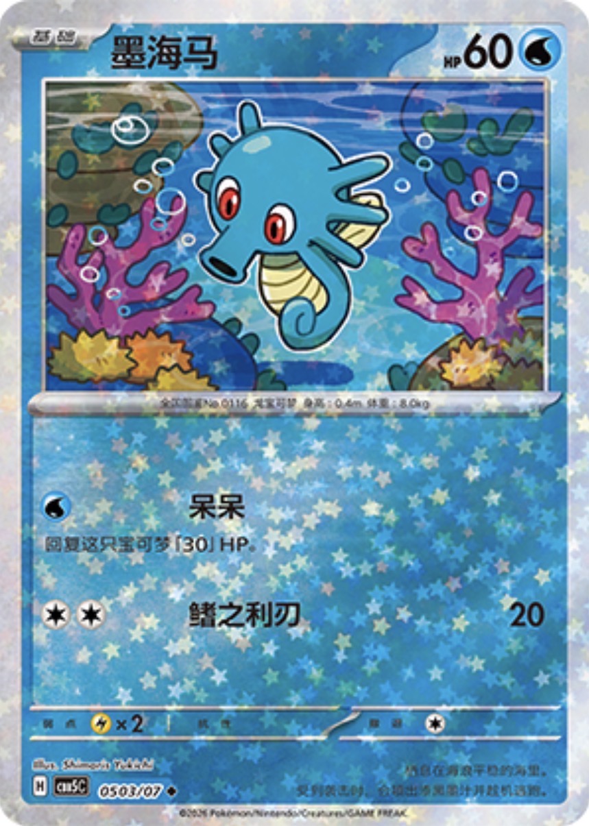 Gem Pack Vol 5 0503/07 Horsea