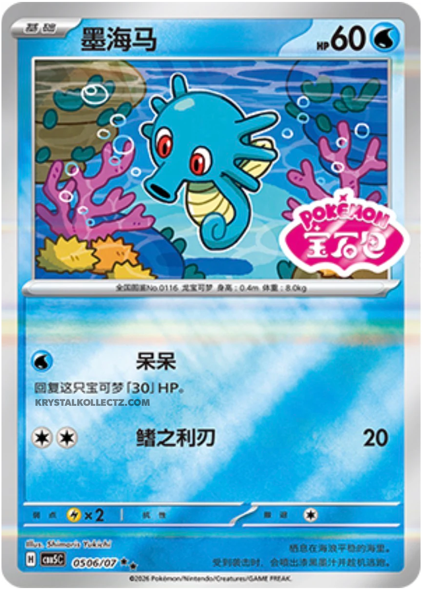 Gem Pack Vol 5 0506/07 Horsea