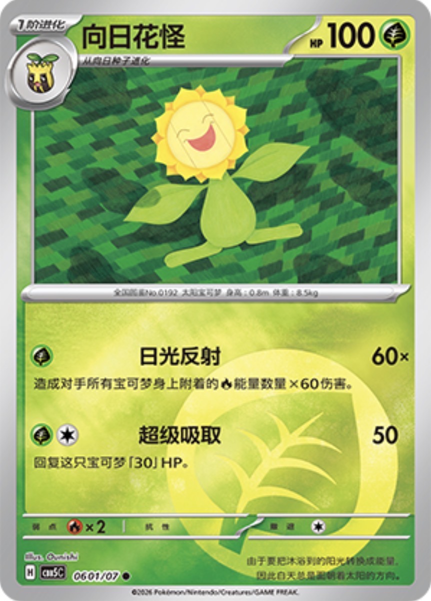 Gem Pack Vol 5 0601/07 Sunflora