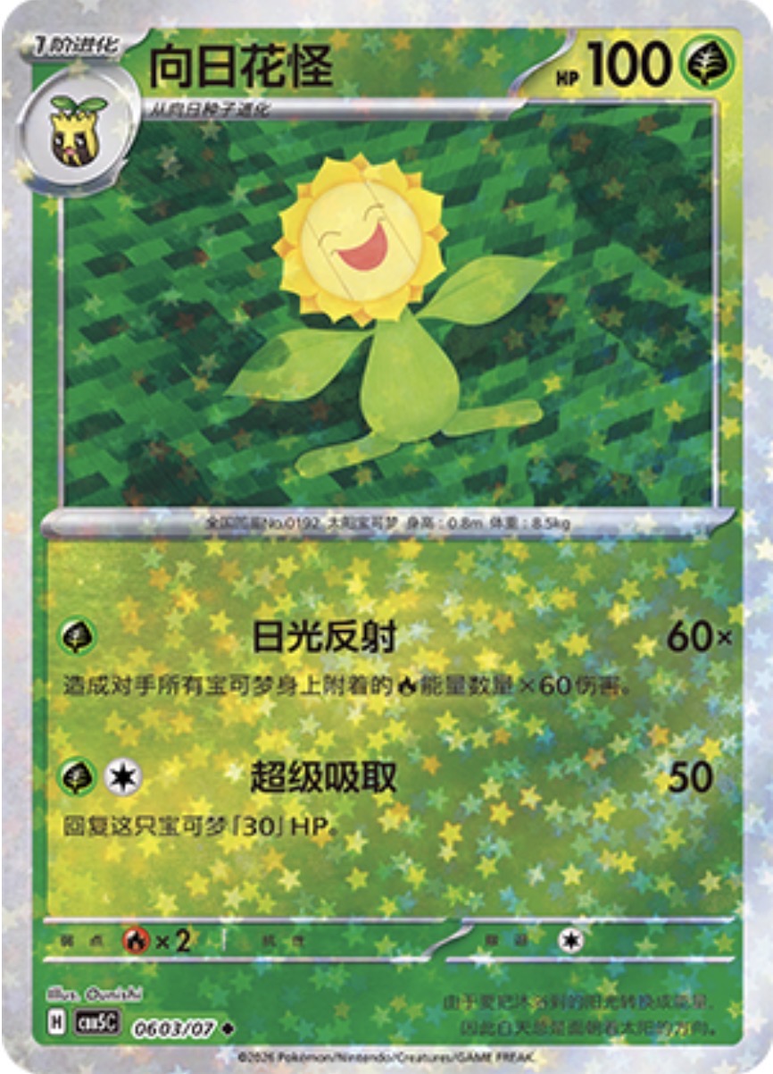 Gem Pack Vol 5 0603/07 Sunflora