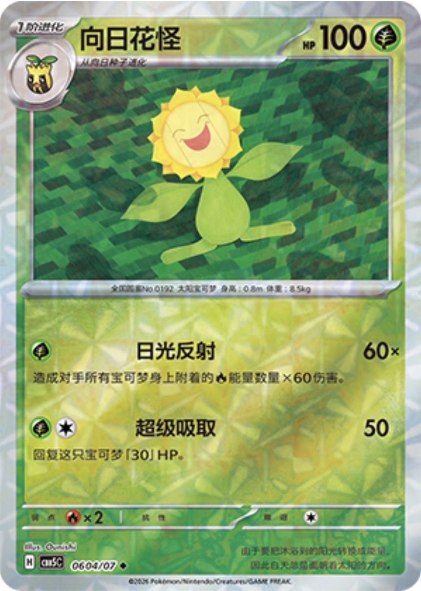 Gem Pack Vol 5 0604/07 Sunflora