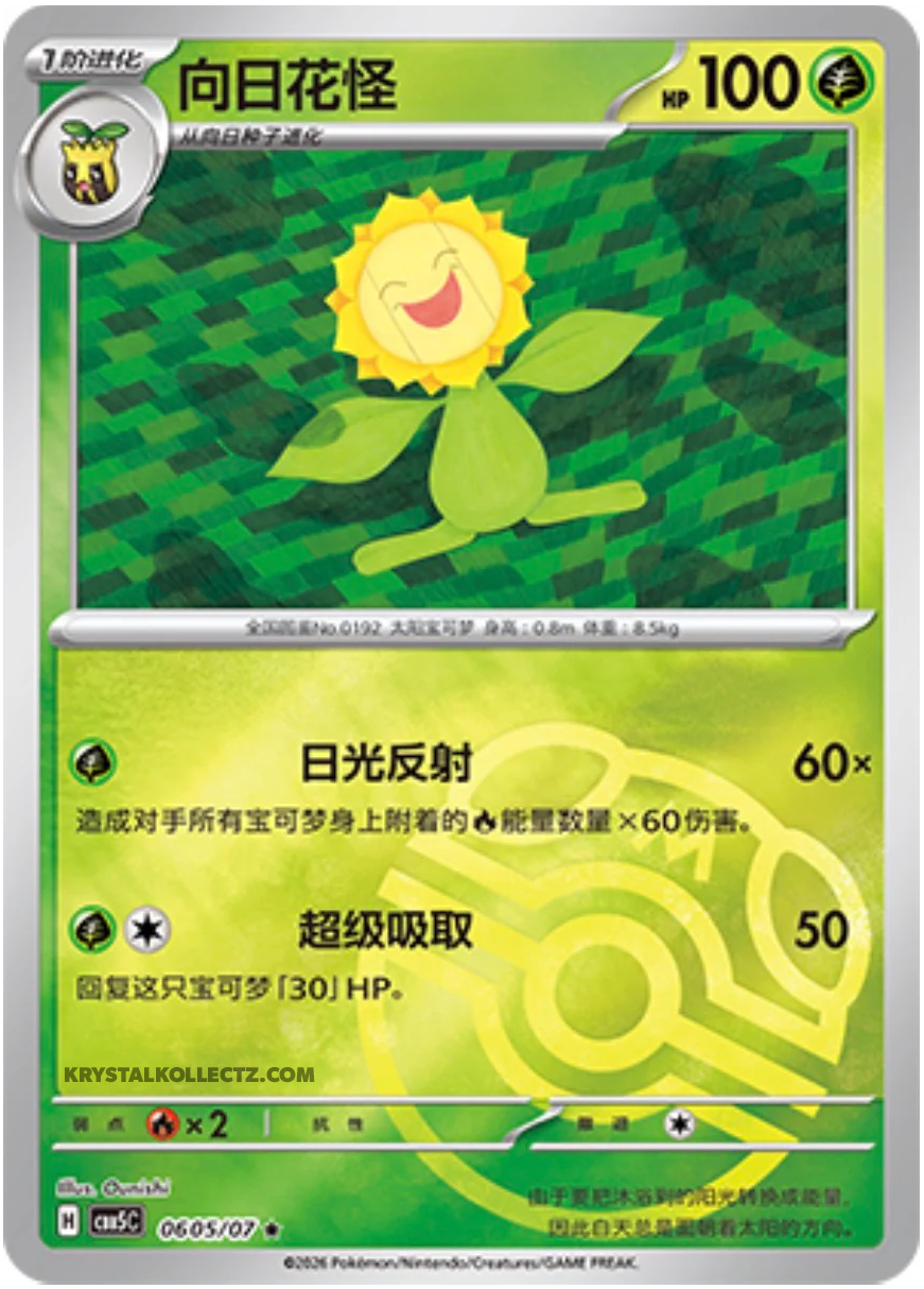 Gem Pack Vol 5 0605/07 Sunflora