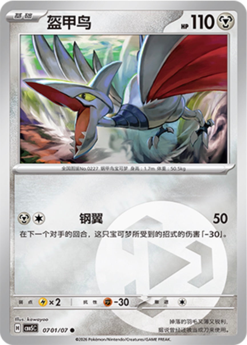 Gem Pack Vol 5 0701/07 Skarmory