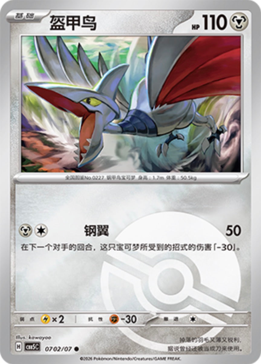 Gem Pack Vol 5 0702/07 Skarmory
