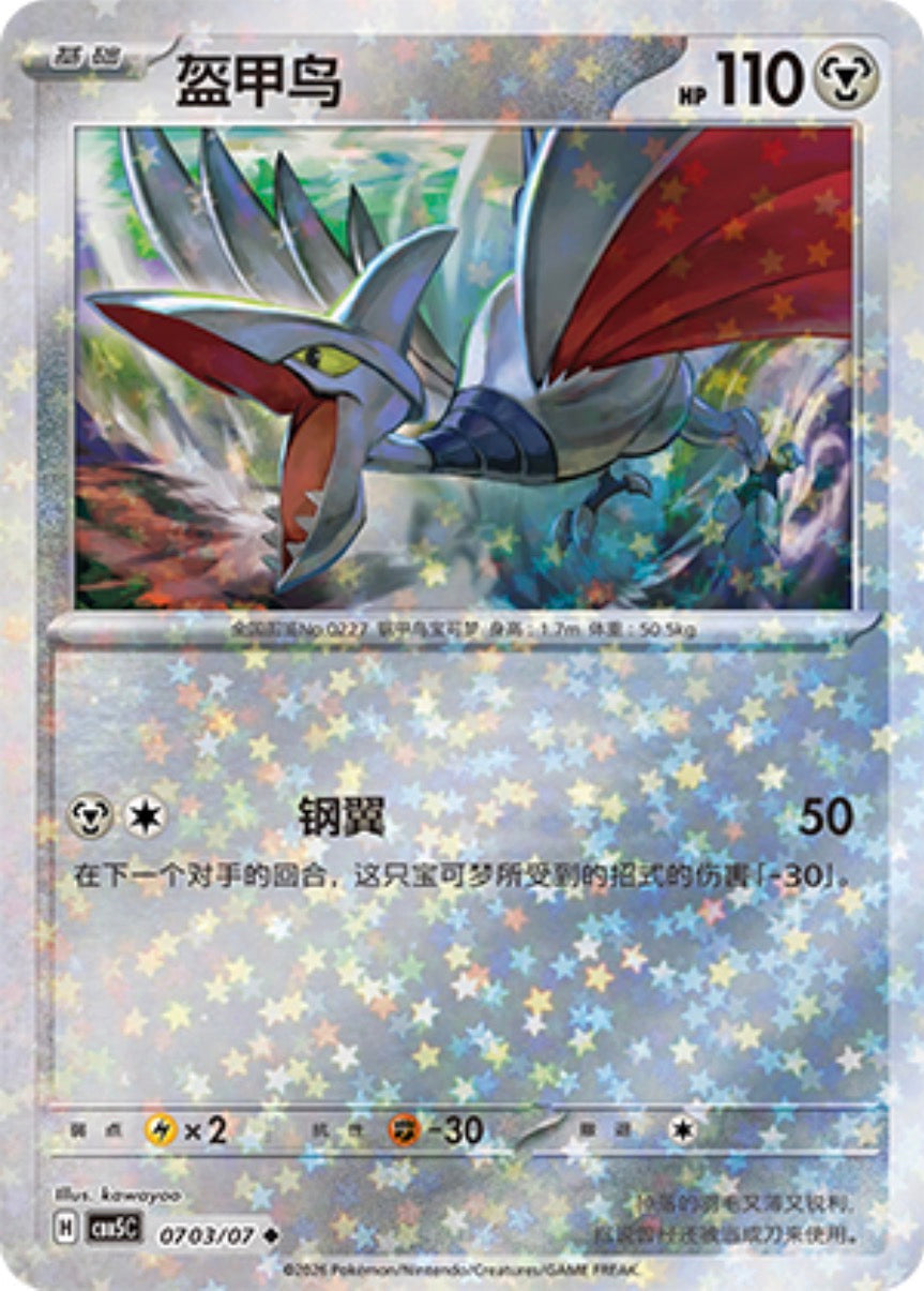 Gem Pack Vol 5 0703/07 Skarmory