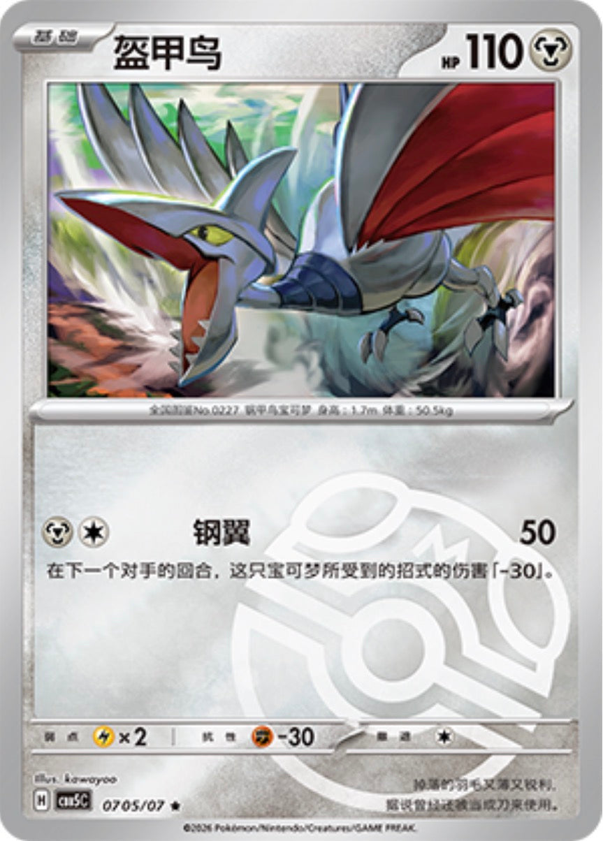 Gem Pack Vol 5 0705/07 Skarmory