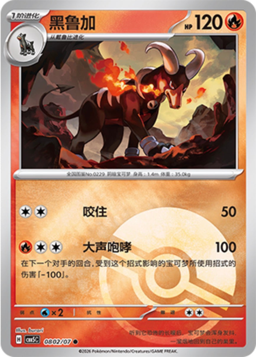 Gem Pack Vol 5 0802/07 Houndoom