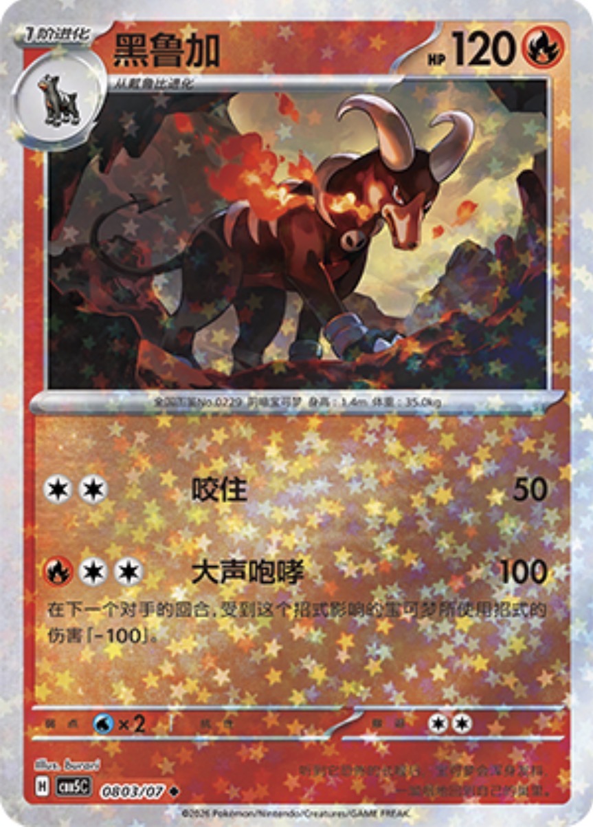 Gem Pack Vol 5 0803/07 Houndoom