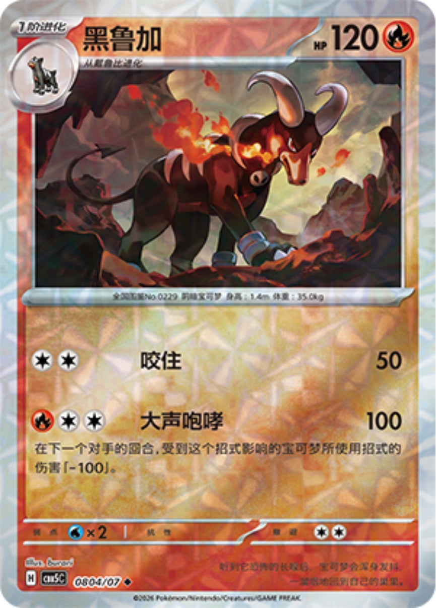 Gem Pack Vol 5 0804/07 Houndoom