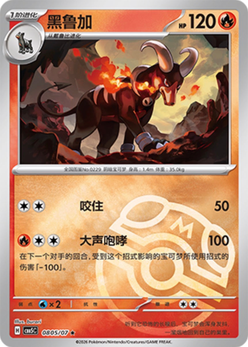 Gem Pack Vol 5 0805/07 Houndoom