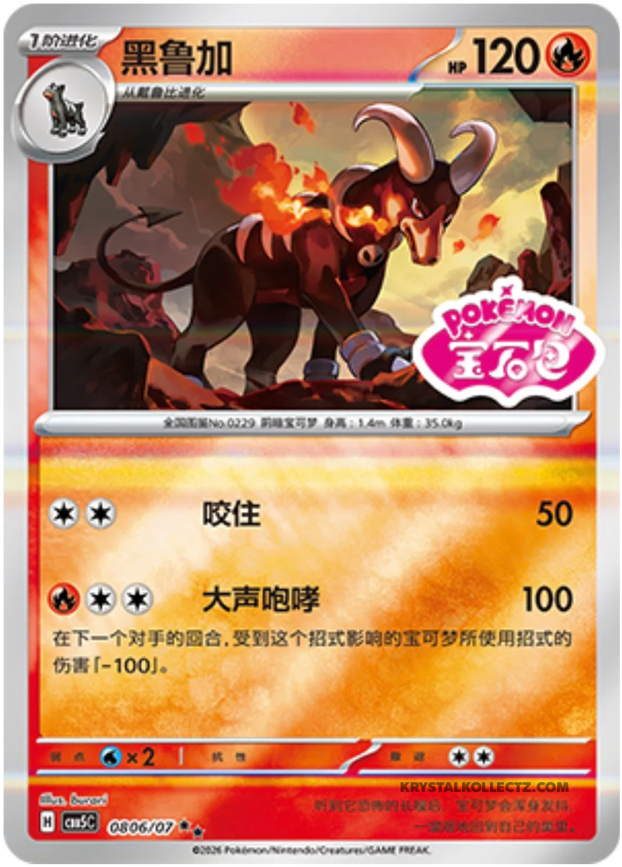 Gem Pack Vol 5 0806/07 Houndoom
