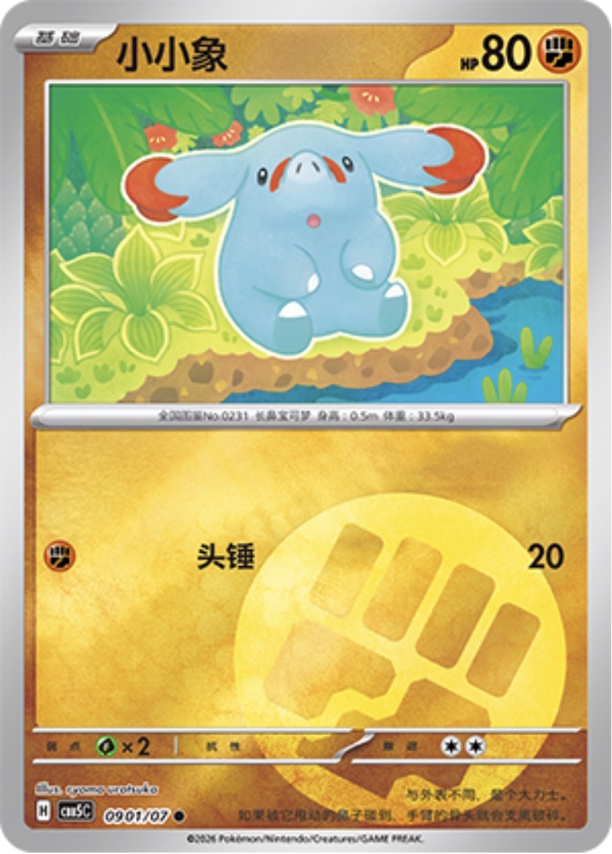 Gem Pack Vol 5 0901/07 Phanpy