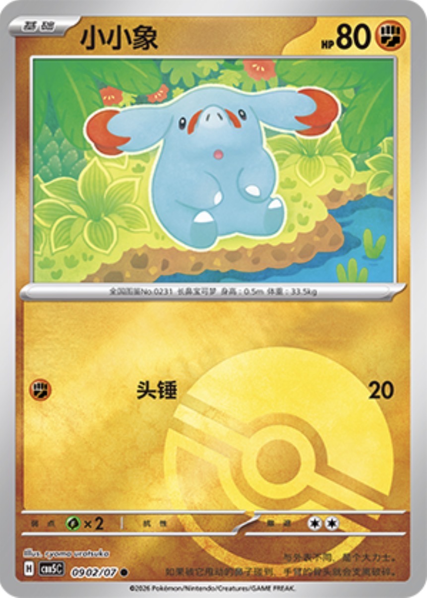 Gem Pack Vol 5 0902/07 Phanpy