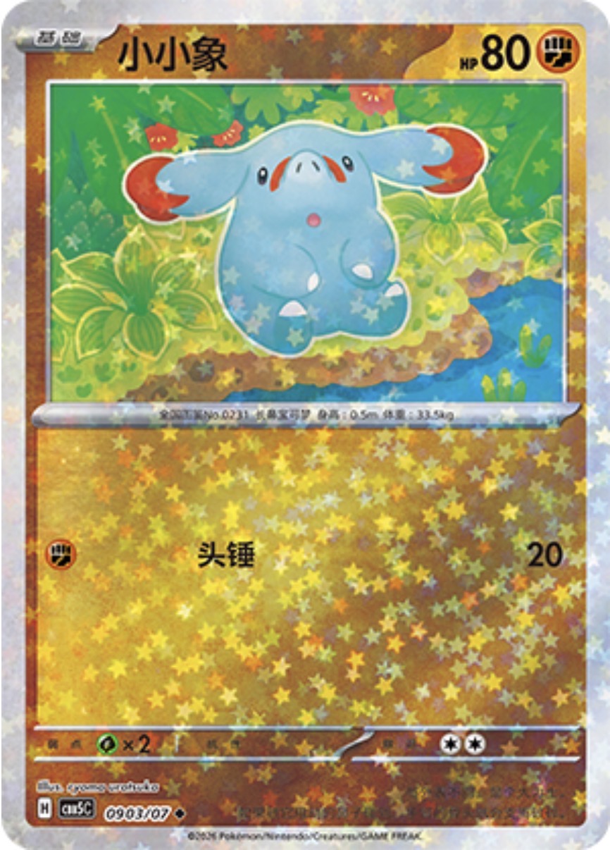 Gem Pack Vol 5 0903/07 Phanpy
