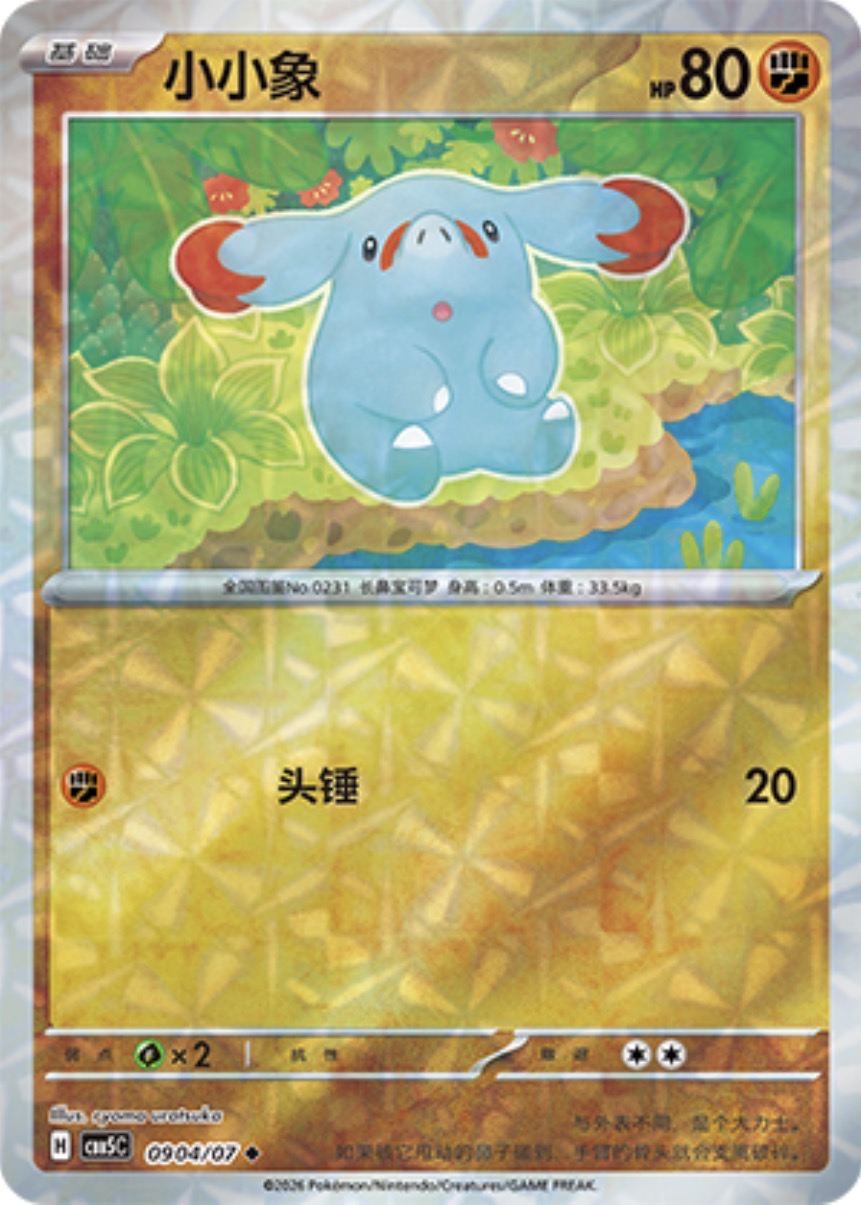 Gem Pack Vol 5 0904/07 Phanpy
