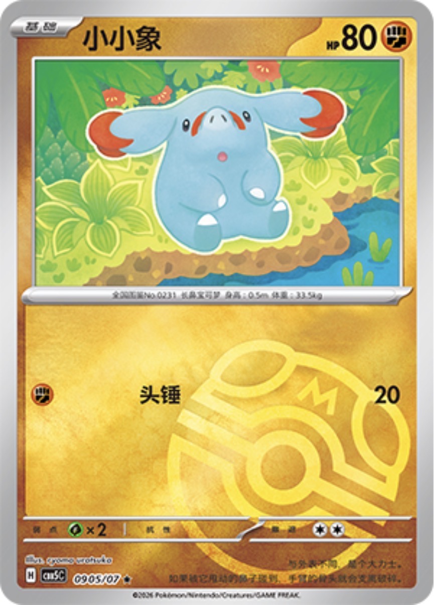 Gem Pack Vol 5 0905/07 Phanpy