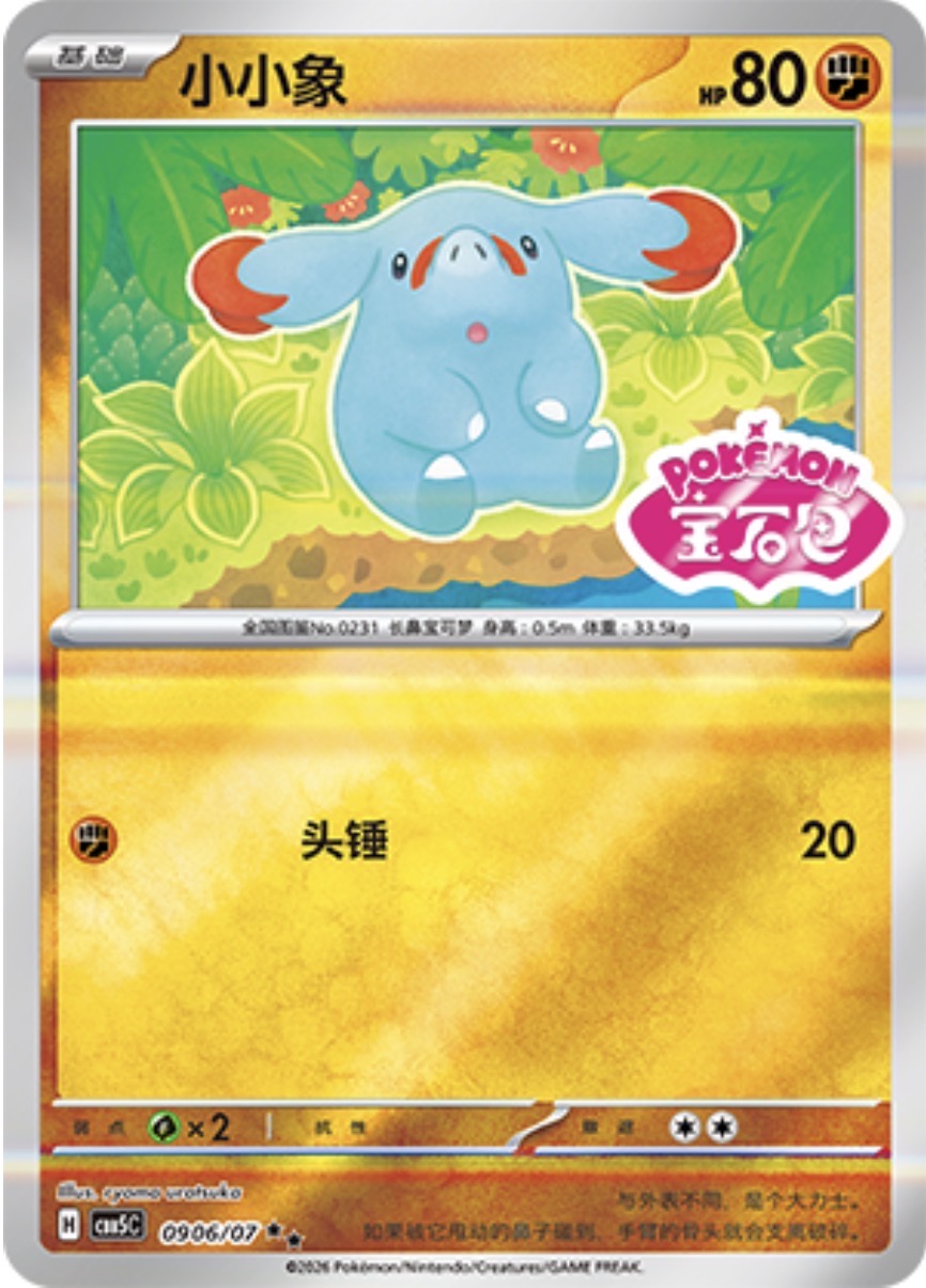 Gem Pack Vol 5 0906/07 Phanpy