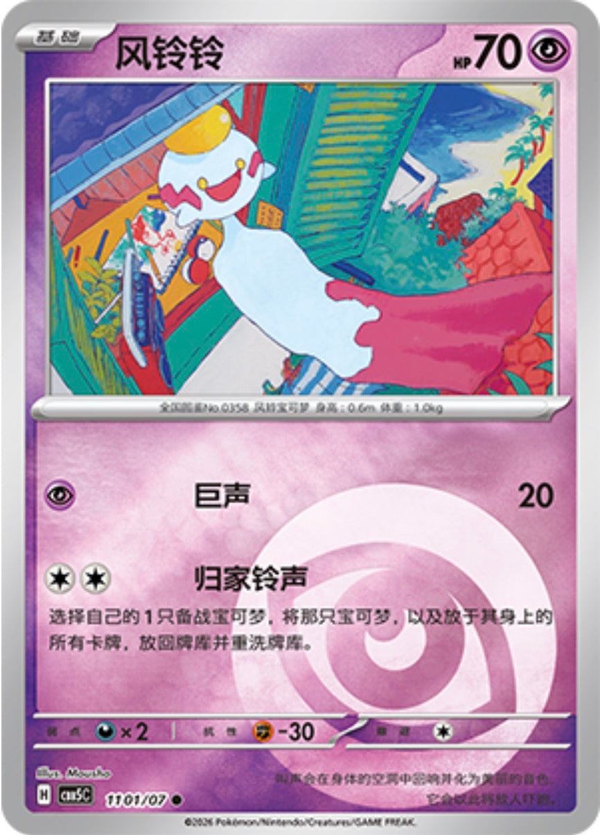 Gem Pack Vol 5 1101/07 Chimecho