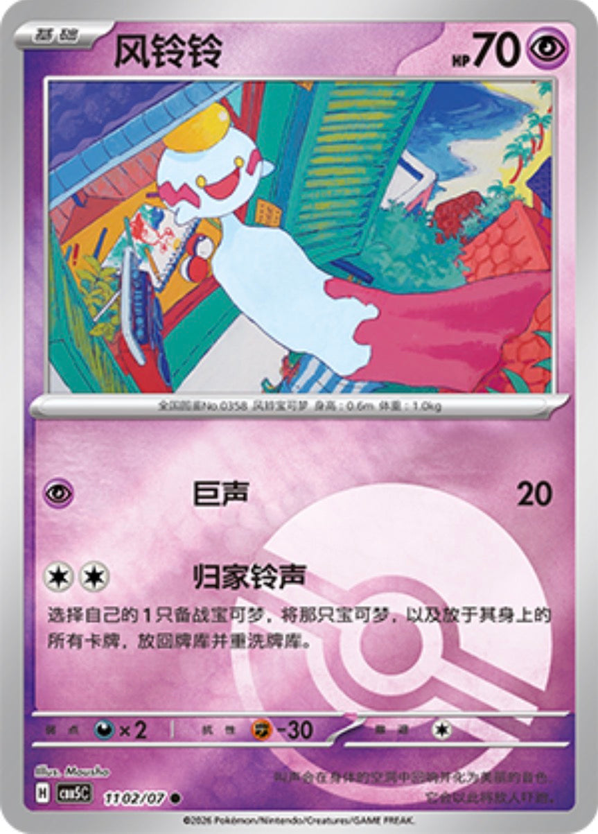 Gem Pack Vol 5 1102/07 Chimecho