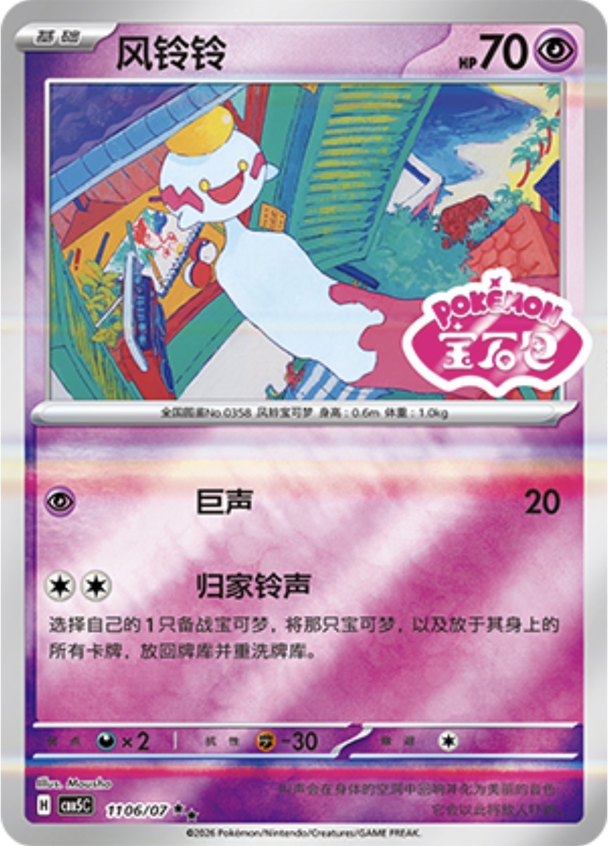 Gem Pack Vol 5 1106/07 Chimecho