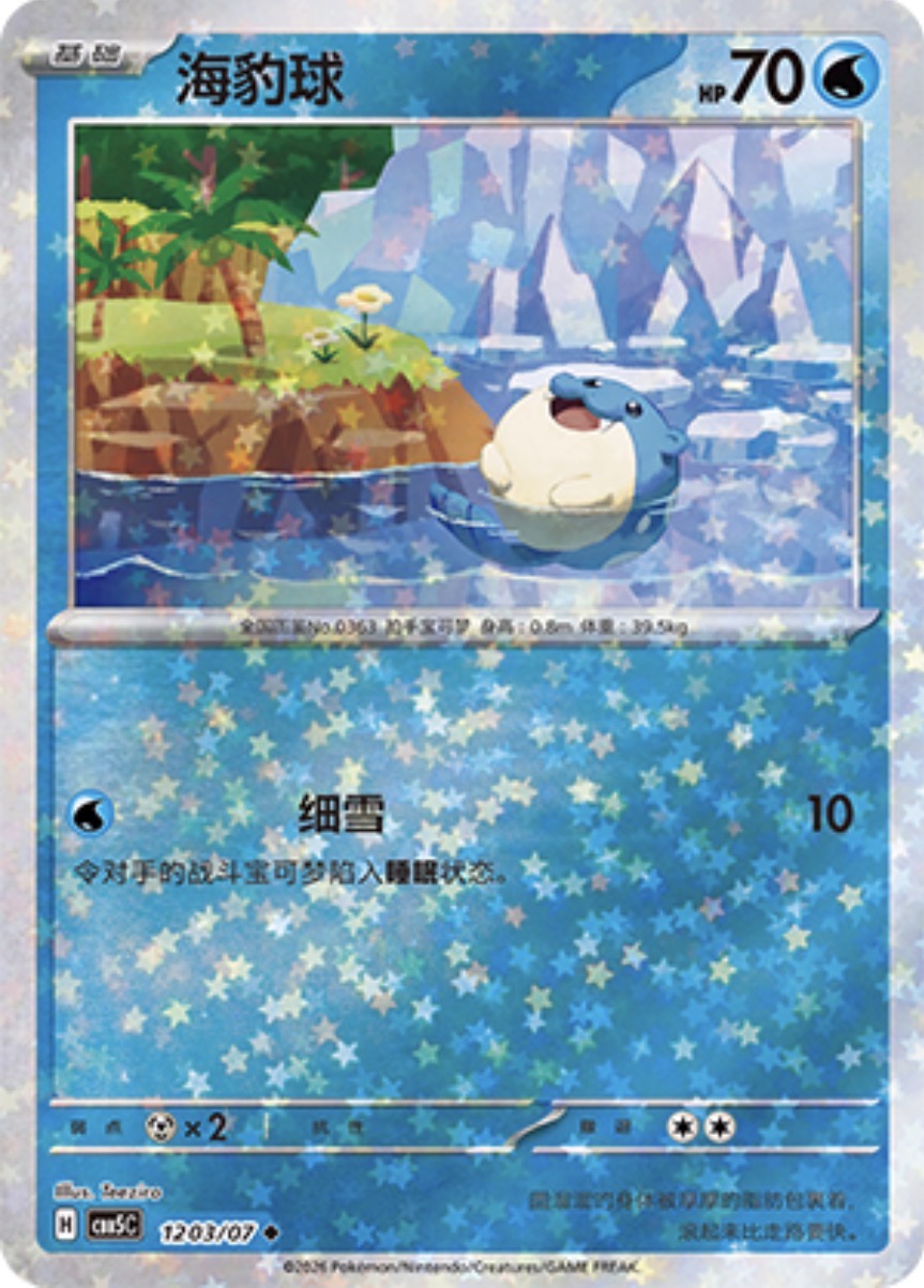 Gem Pack Vol 5 1203/07 Spheal
