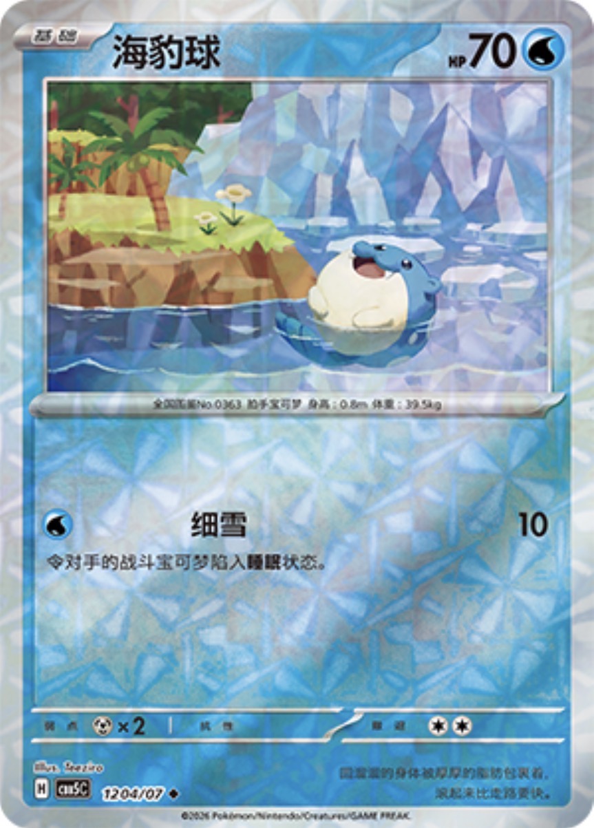 Gem Pack Vol 5 1204/07 Spheal