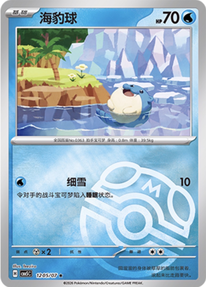 Gem Pack Vol 5 1205/07 Spheal