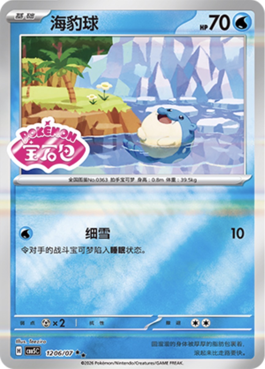 Gem Pack Vol 5 1206/07 Spheal