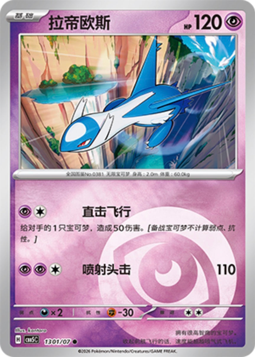 Gem Pack Vol 5 1301/07 Latios
