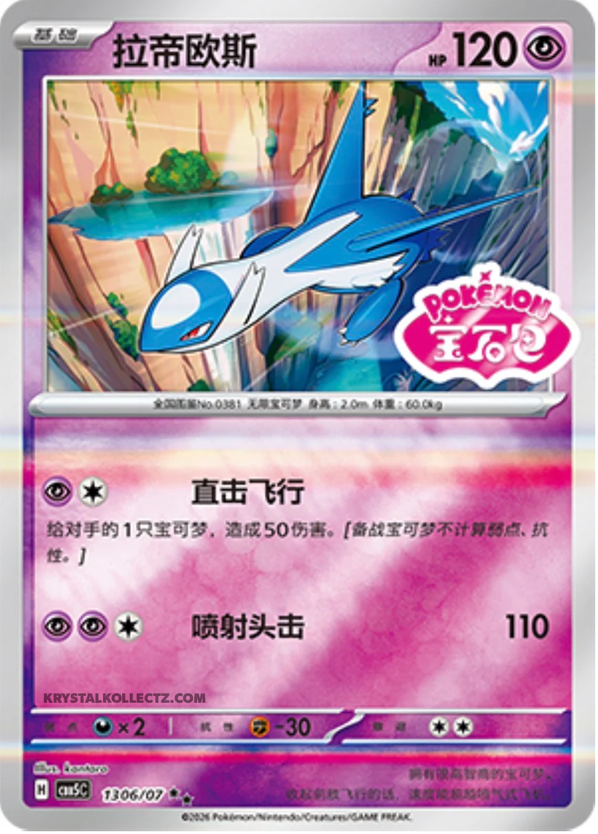 Gem Pack Vol 5 1306/07 Latios