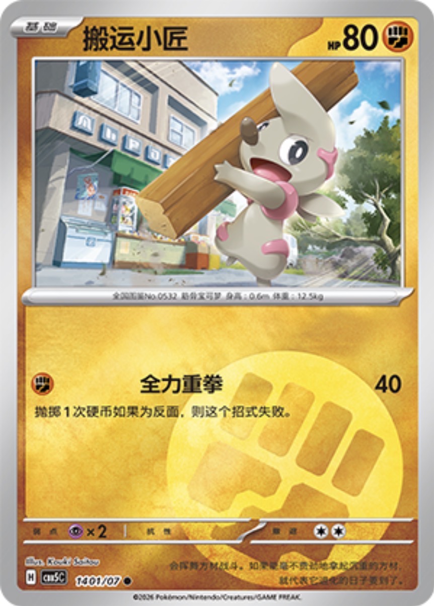 Gem Pack Vol 5 1401/07 Timburr