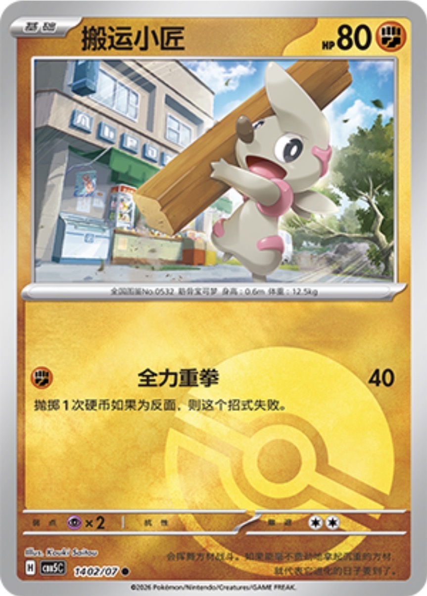 Gem Pack Vol 5 1402/07 Timburr