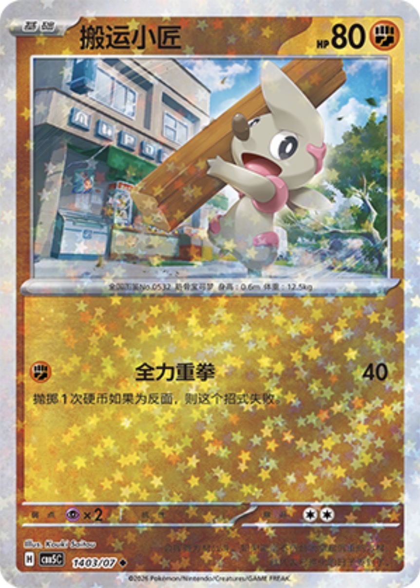 Gem Pack Vol 5 1403/07 Timburr