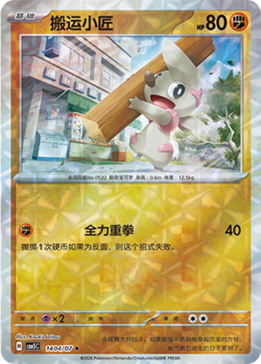 Gem Pack Vol 5 1404/07 Timburr