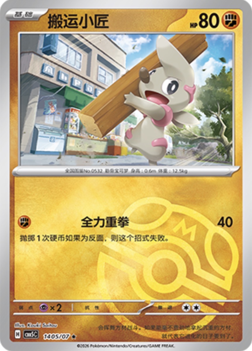 Gem Pack Vol 5 1405/07 Timburr